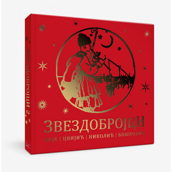 ZVEZDOBROJCI 2 