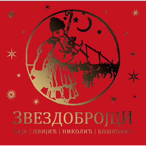 ZVEZDOBROJCI 2 