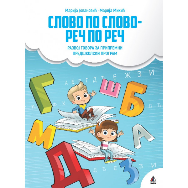 SLOVO PO SLOVO REČ PO REČ Razvoj govora za pripremni predškolski program 