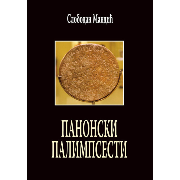 PANONSKI PALIMPSESTI 