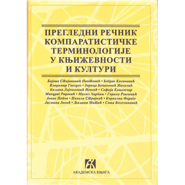 PREGLEDNI REČNIK KOMPARATISTIČKE TERMINOLOGIJE U KNJIŽEVNOSTI I KULTURI 