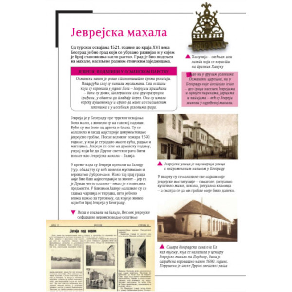 JEVREJI U BEOGRADU 1521-1942 