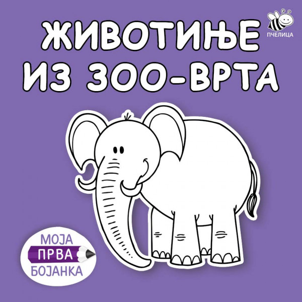 BOJANKA ŽIVOTINJE IZ ZOO-VRTA 