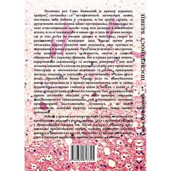 POSVEĆENOST ĆELIJE 