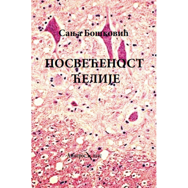 POSVEĆENOST ĆELIJE 