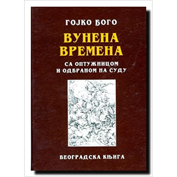 VUNENA VREMENA 