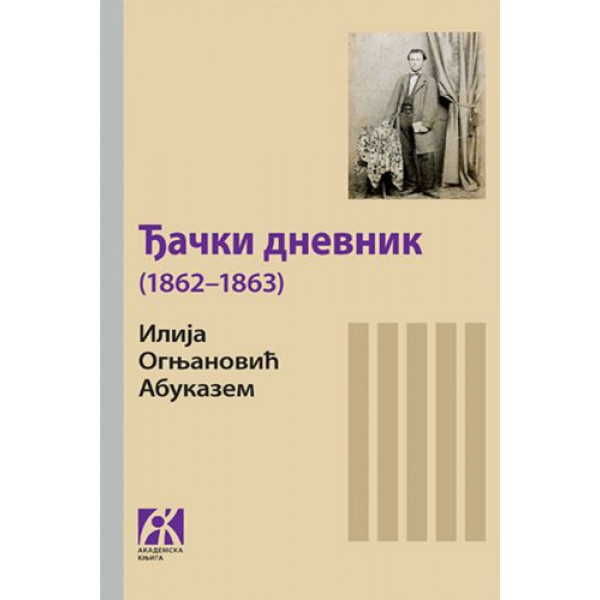 ĐAČKI DNEVNIK (1862–1863) 