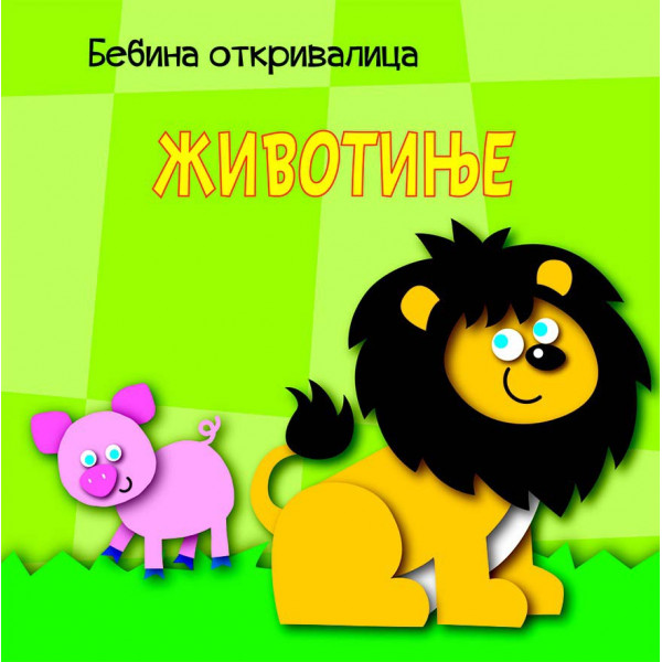 BEBINA OTKRIVALICA: ŽIVOTINJE 