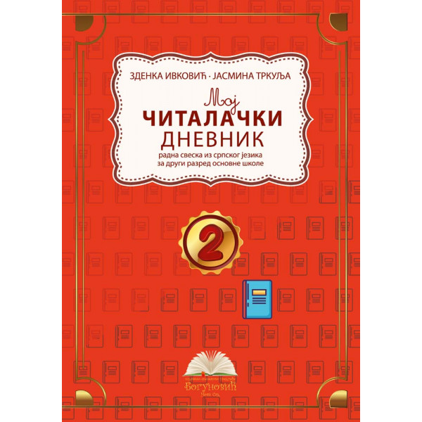 MOJ ČITALAČKI DNEVNIK 2, radna sveska iz srpskog jezika za drugi razred 