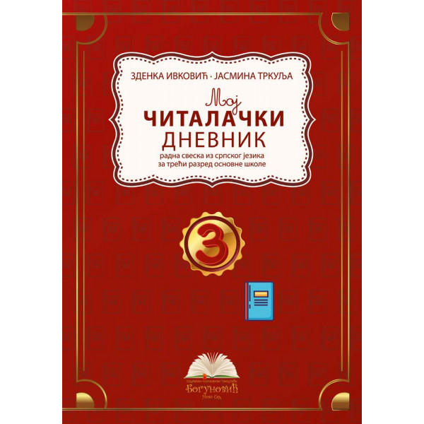 MOJ ČITALAČKI DNEVNIK 3, radna sveska iz srpskog jezika za treći razred 