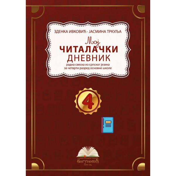MOJ ČITALAČKI DNEVNIK 4, radna sveska iz srpskog jezika za četvrti razred 