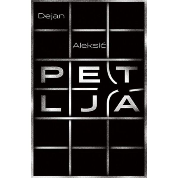 PETLJA 