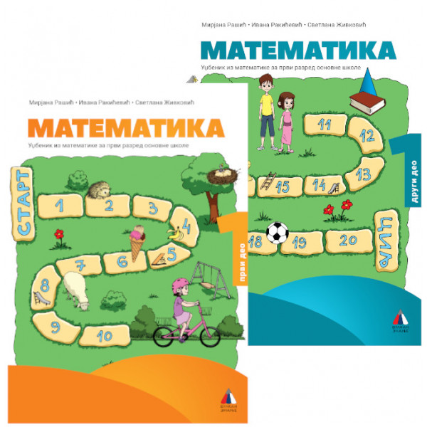 KOMPLET Matematika za 1. razred, Udžbenik 1. i 2. deo N 020 