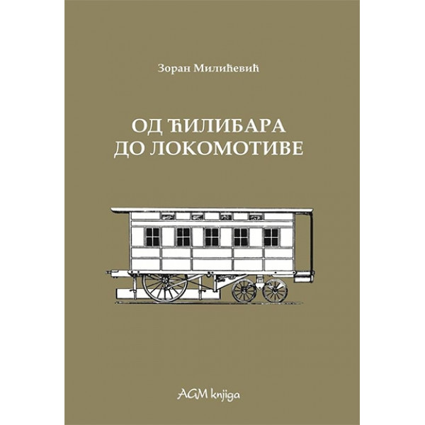 ISTORIJA ELEKTRIČNIH LOKOMOTIVA. KNJ. 1, OD ĆILIBARA DO LOKOMOTIVE 