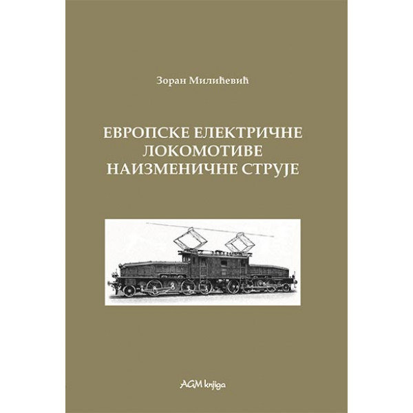 ISTORIJA ELEKTRIČNIH LOKOMOTIVA. KNJ.8 EVROPSKE ELEKTRIČNE LOKOMOTIVE NAIZMENIČNE STRUJE 