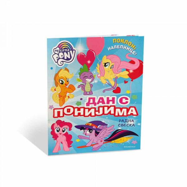 HASBRO MOJ MALI PONI DAN S PONIJIMA RADNA SVESKA 