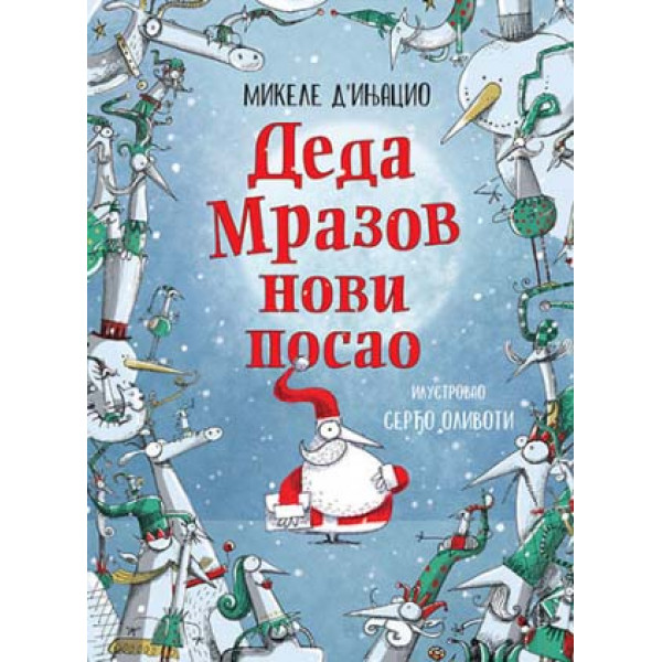 DEDA MRAZOV NOVI POSAO 