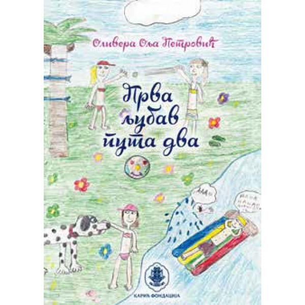 PRVA LJUBAV PUTA DVA 