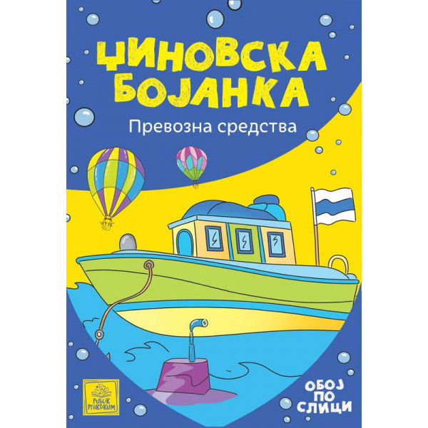 DŽINOVSKA BOJANKA PREVOZNA SREDSTAVA 