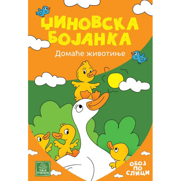 DŽINOVSKA BOJANKA DOMAĆE ŽIVOTINJE 