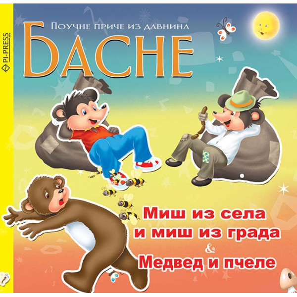 BASNE - MIŠ IZ SELA I MIŠ IZ GRADA & MEDVED I PČELE 
