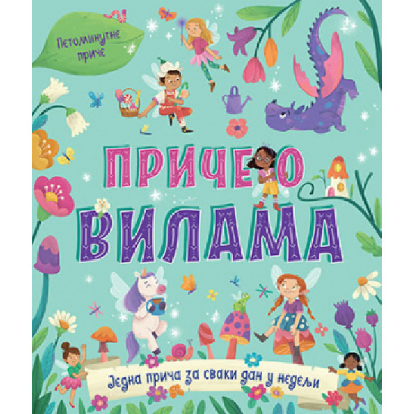 PETOMINUTNE PRIČE - PRIČE O VILAMA 