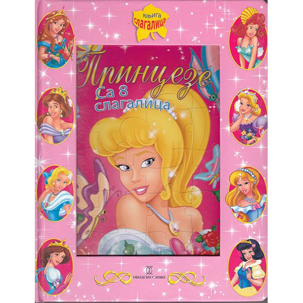 PRINCEZE SLAGALICA Obodsko slovo 