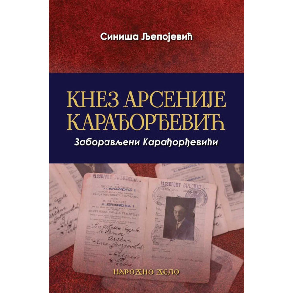 KNEZ ARSENIJE KARAĐORĐEVIĆ 