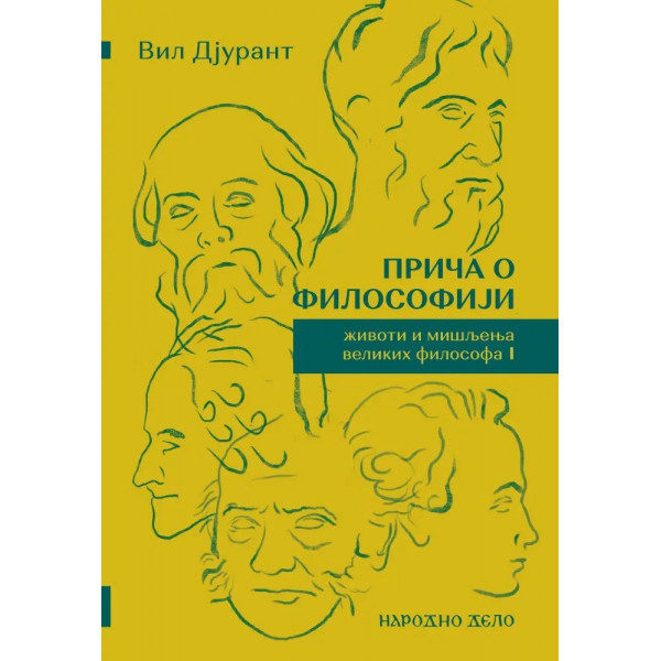PRIČA O FILOZOFIJI ŽIVOTI I MIŠLJENJA VELIKIH FILOZOFA I TOM 