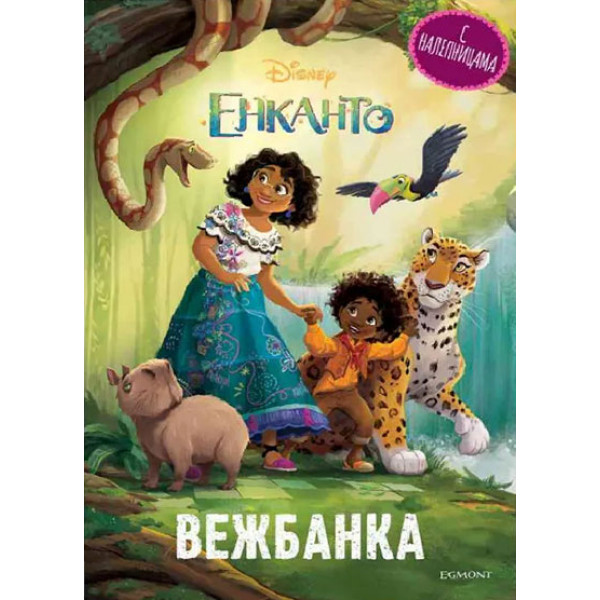 DISNEY ENKANTO - ČAROBNI ZADACI VEŽBANKA 
