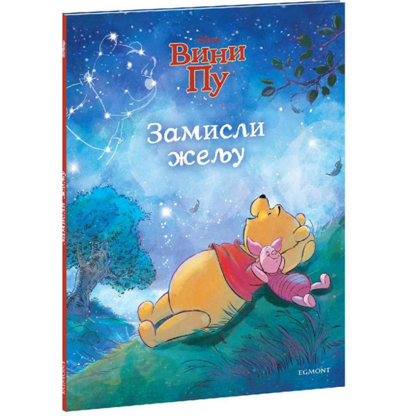 WINNIE THE POOH - ZAMISLI ŽELJU 