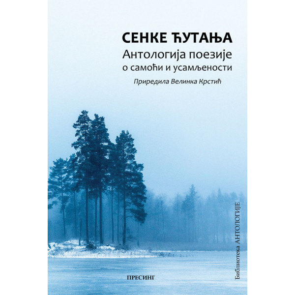 SENKE ĆUTANJA ANTOLOGIJA POEZIJE O SAMOĆI I USAMLJENOSTI 