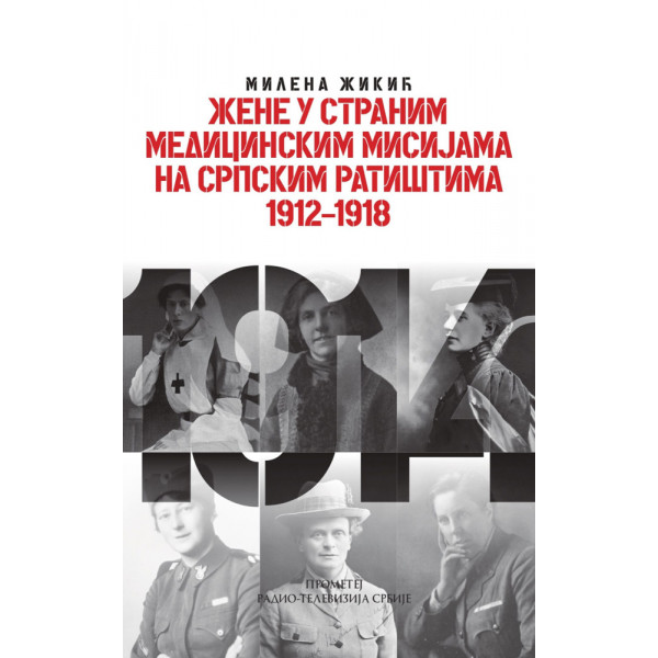 ŽENE U STRANIM MEDICINSKIM MISIJAMA NA SRPSKIM RATIŠTIMA 1912-1918 