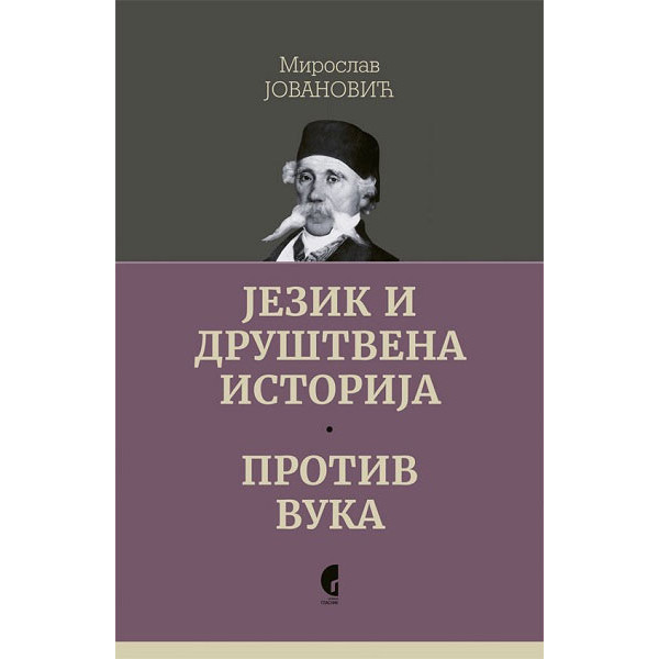 JEZIK I DRUŠTVENA ISTORIJA/ PROTIV VUKA 