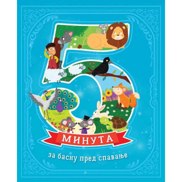 5 MINUTA ZA BASNU PRED SPAVANJE 