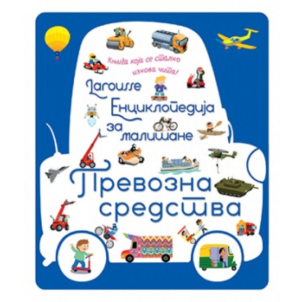 LAROUSSE Enciklopedija za mališane PREVOZNA SREDSTVA 
