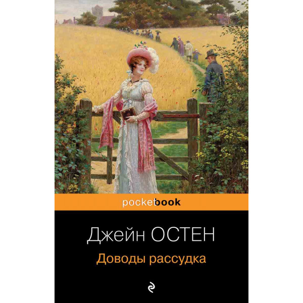 Доводы рассудка 