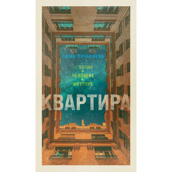 Квартира 