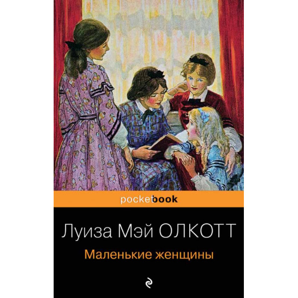 Маленькие женщины 