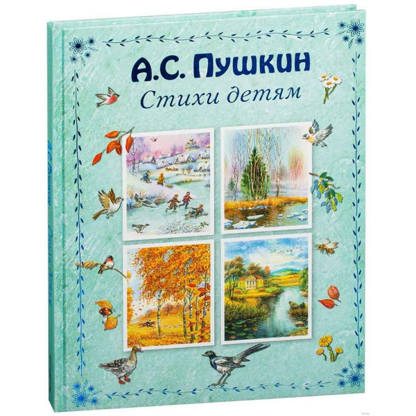Стихи детям 