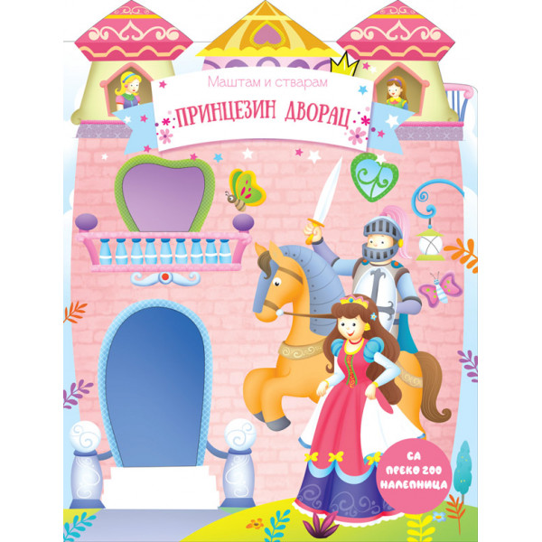 MAŠTAM I STVARAM: PRINCEZIN DVORAC 