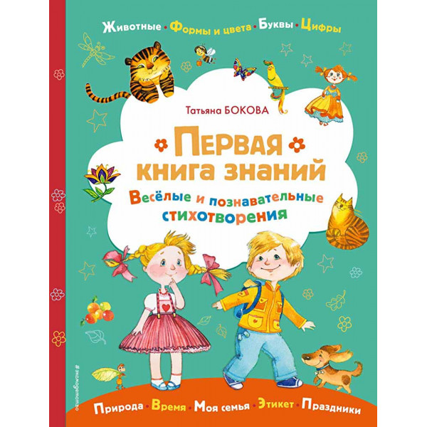 Первая книга знаний 