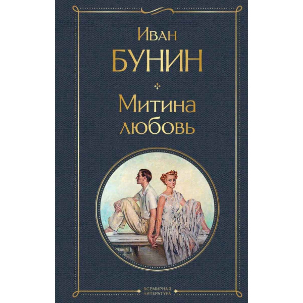 Митина любовь 