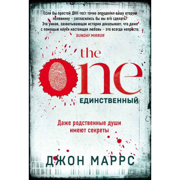 The One. Единственный 