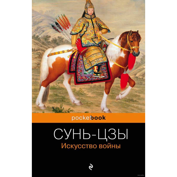 Искусство войны 