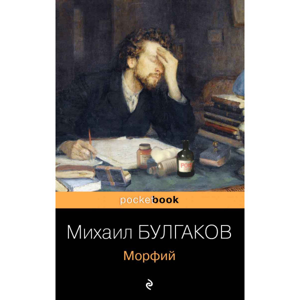 Морфий 