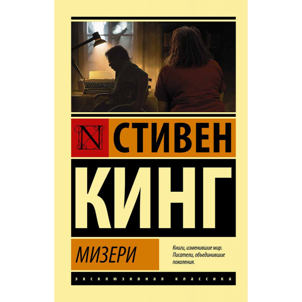 Мизери 