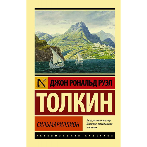 Сильмариллион 