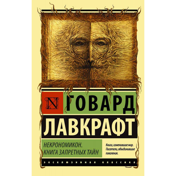 Некрономикон 