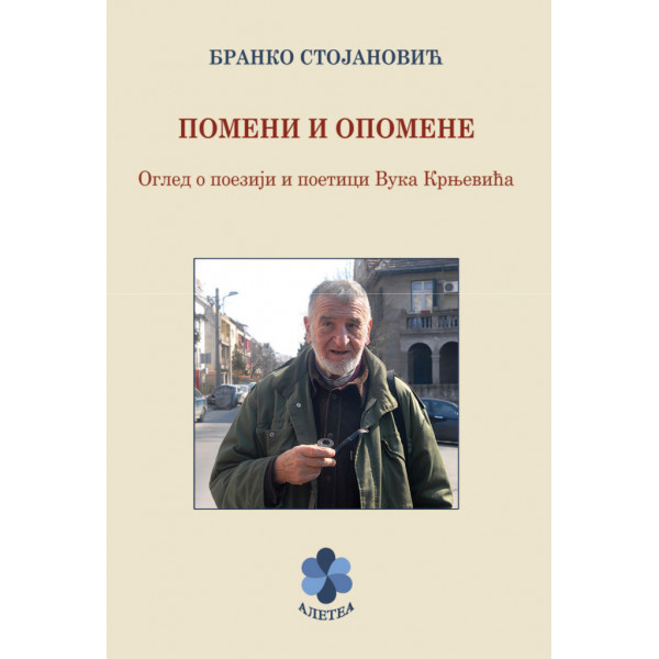POMENI I OPOMENE - OGLED O POEZIJI I POETICI VUKA KRNJEVIĆA 